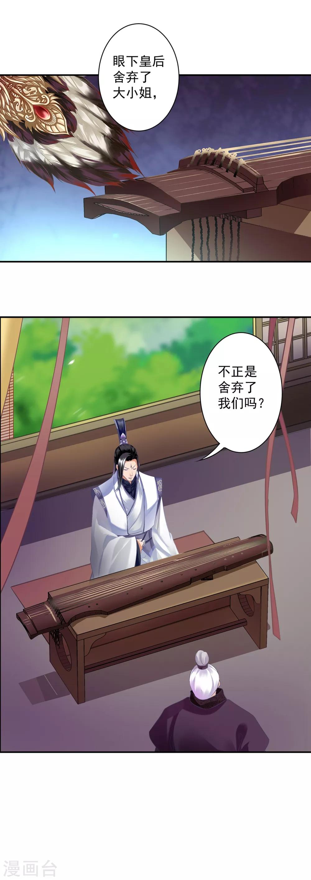 穿越王妃要升级韩漫全集-第159话 投诚？无删减无遮挡章节图片 