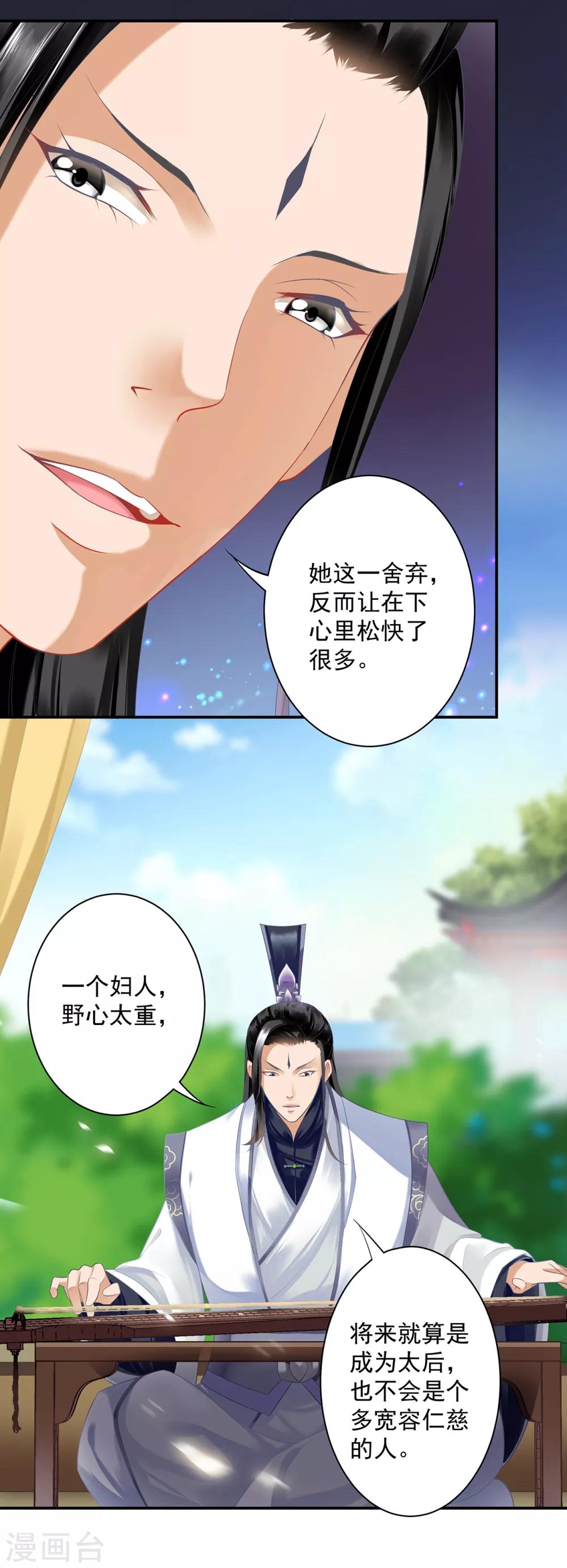 穿越王妃要升级韩漫全集-第159话 投诚？无删减无遮挡章节图片 