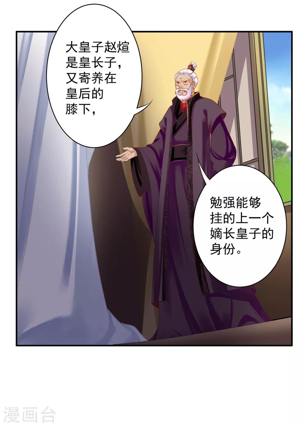 穿越王妃要升级韩漫全集-第159话 投诚？无删减无遮挡章节图片 