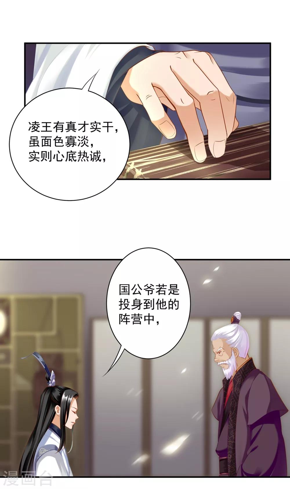穿越王妃要升级韩漫全集-第159话 投诚？无删减无遮挡章节图片 