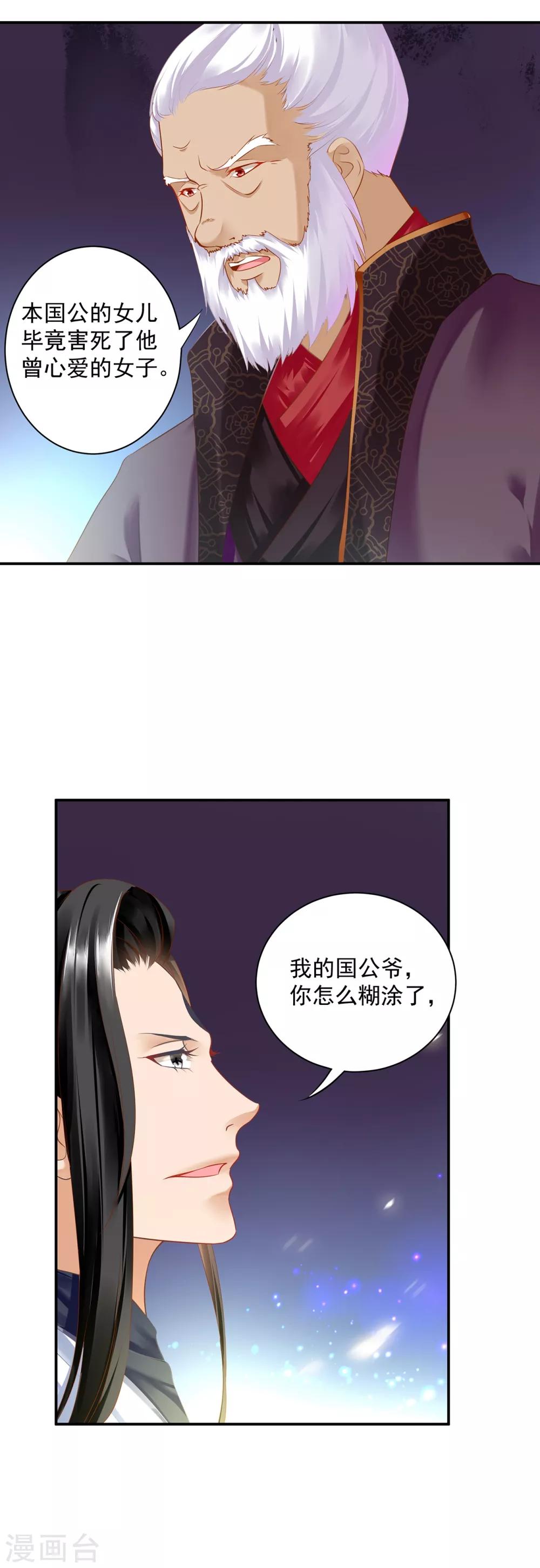 穿越王妃要升级韩漫全集-第159话 投诚？无删减无遮挡章节图片 
