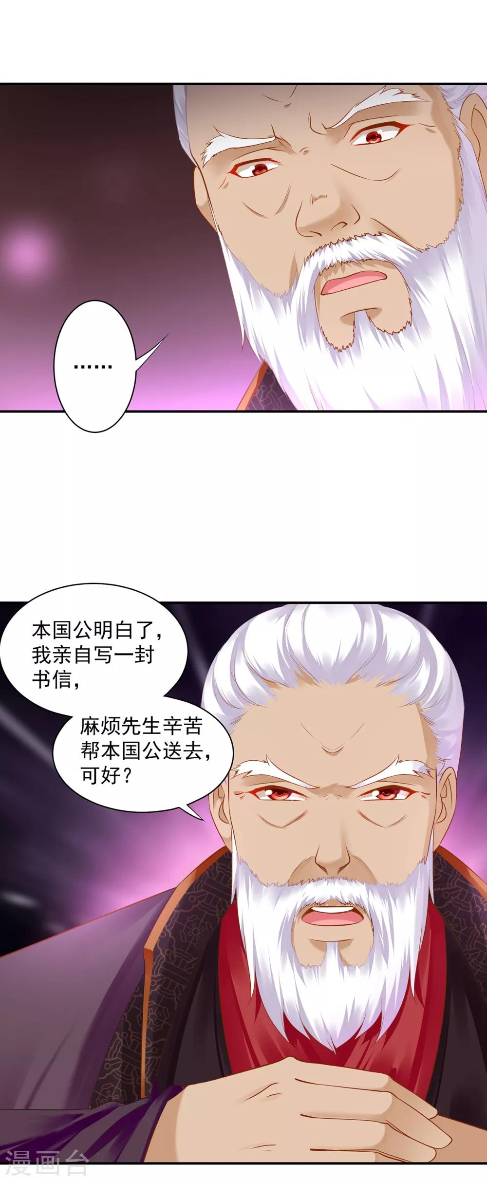 穿越王妃要升级韩漫全集-第159话 投诚？无删减无遮挡章节图片 