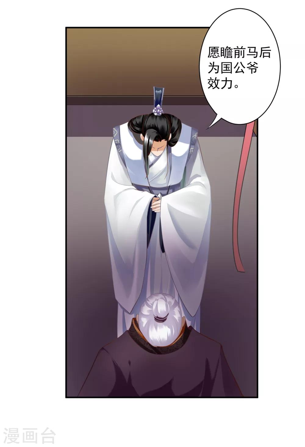 穿越王妃要升级韩漫全集-第159话 投诚？无删减无遮挡章节图片 