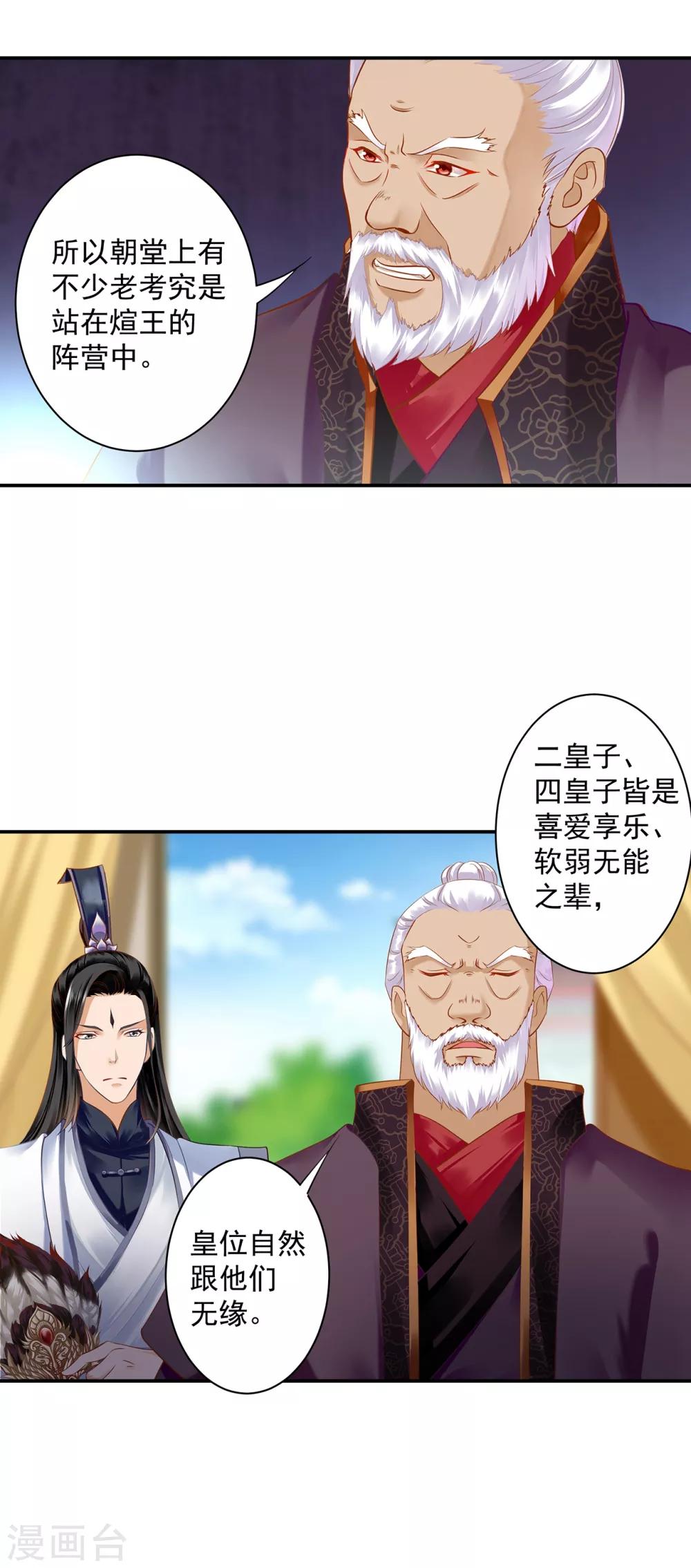穿越王妃要升级韩漫全集-第159话 投诚？无删减无遮挡章节图片 