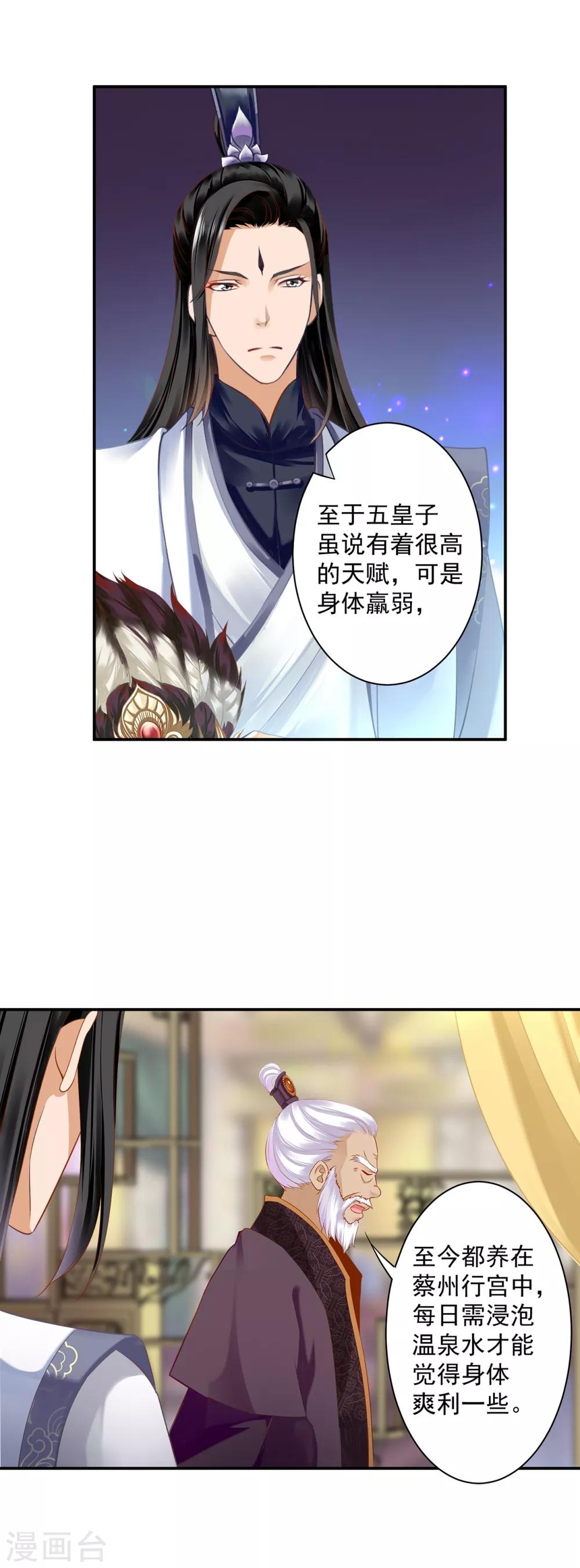 穿越王妃要升级韩漫全集-第159话 投诚？无删减无遮挡章节图片 