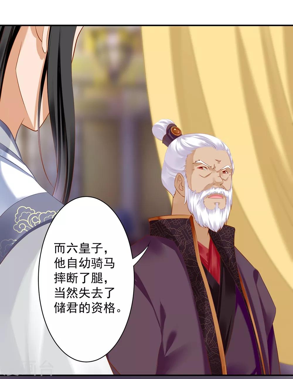 穿越王妃要升级韩漫全集-第159话 投诚？无删减无遮挡章节图片 