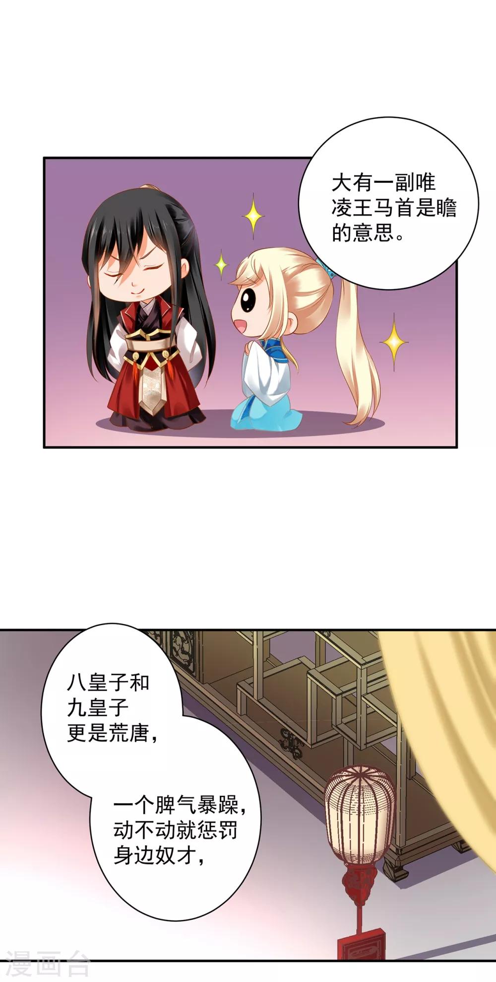 穿越王妃要升级韩漫全集-第159话 投诚？无删减无遮挡章节图片 