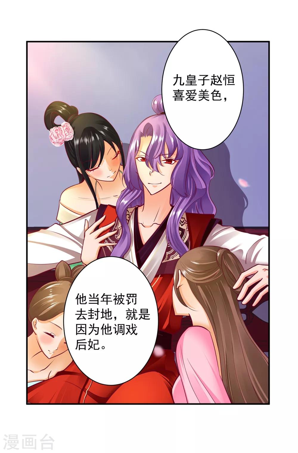 穿越王妃要升级韩漫全集-第159话 投诚？无删减无遮挡章节图片 