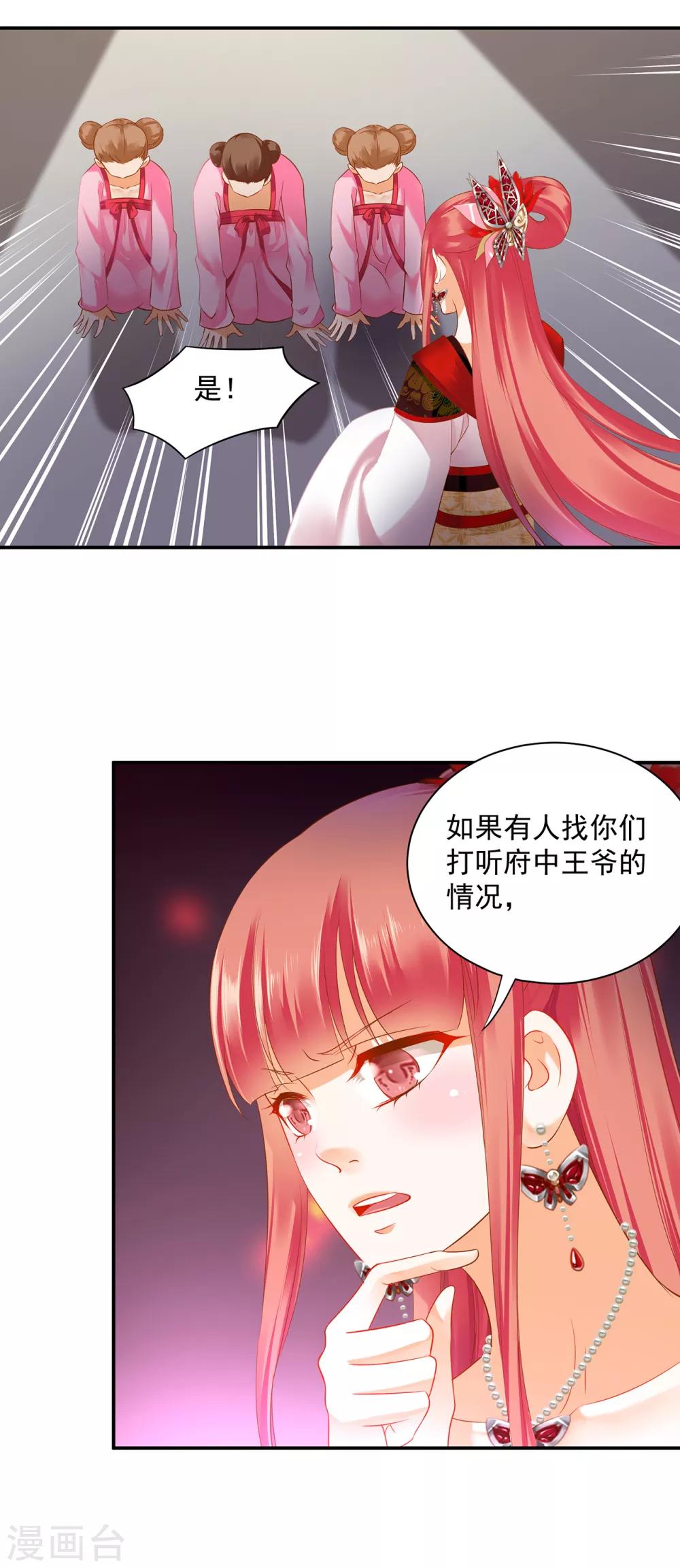 穿越王妃要升级韩漫全集-第160话 听说你要剥皮？无删减无遮挡章节图片 