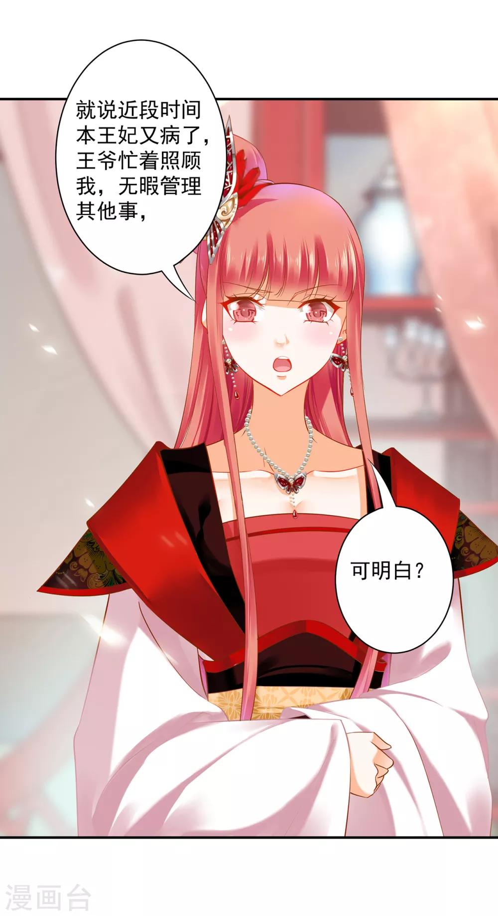 穿越王妃要升级韩漫全集-第160话 听说你要剥皮？无删减无遮挡章节图片 