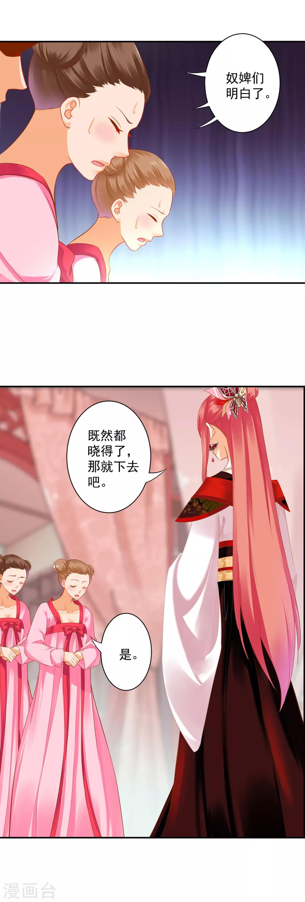 穿越王妃要升级韩漫全集-第160话 听说你要剥皮？无删减无遮挡章节图片 