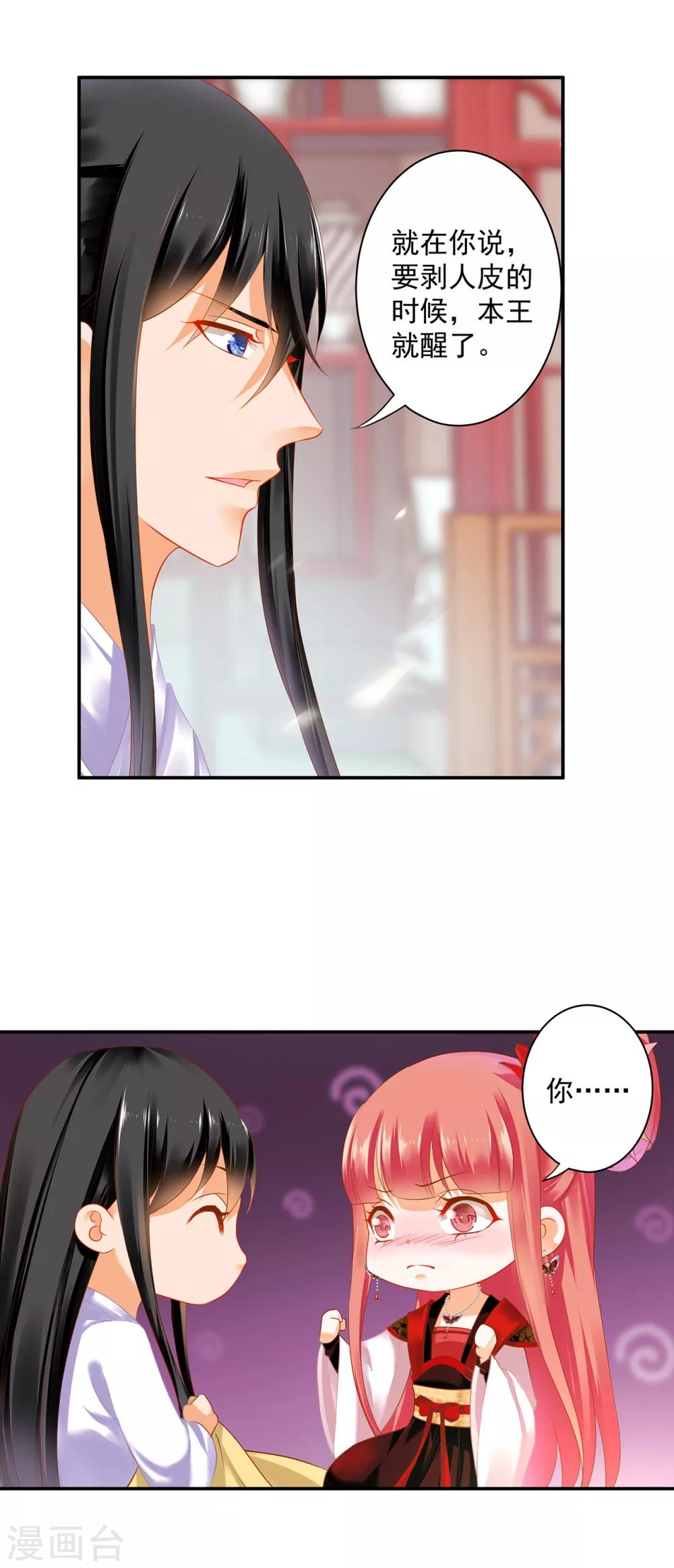穿越王妃要升级韩漫全集-第160话 听说你要剥皮？无删减无遮挡章节图片 