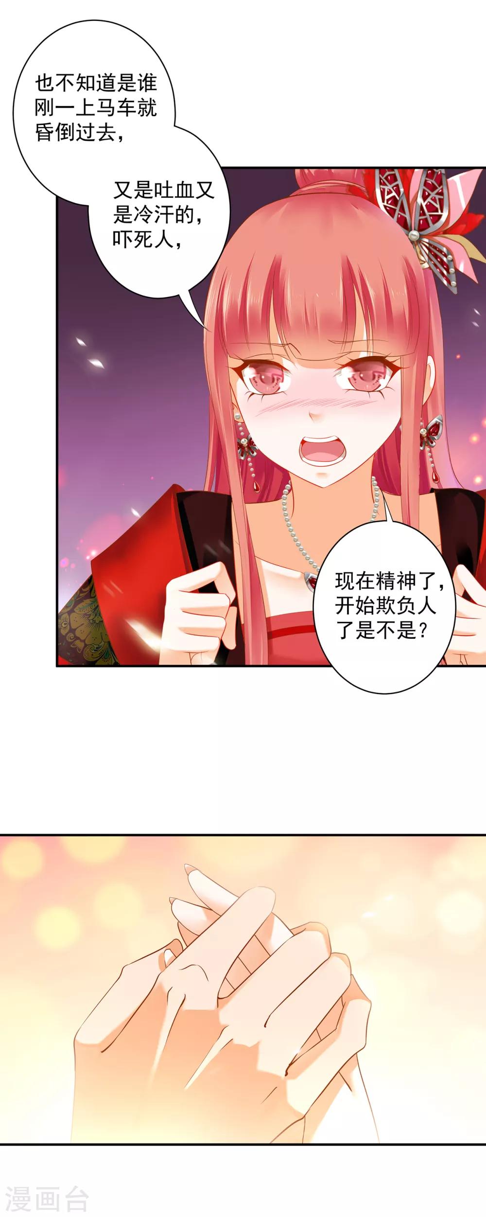 穿越王妃要升级韩漫全集-第160话 听说你要剥皮？无删减无遮挡章节图片 