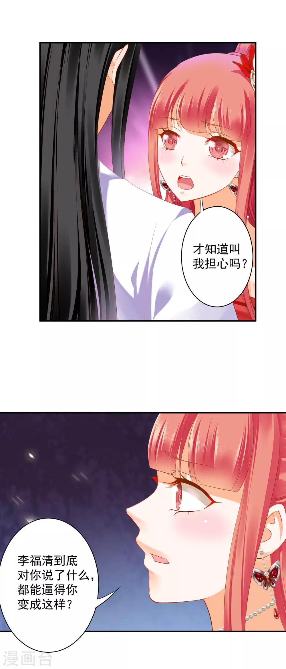 穿越王妃要升级韩漫全集-第160话 听说你要剥皮？无删减无遮挡章节图片 