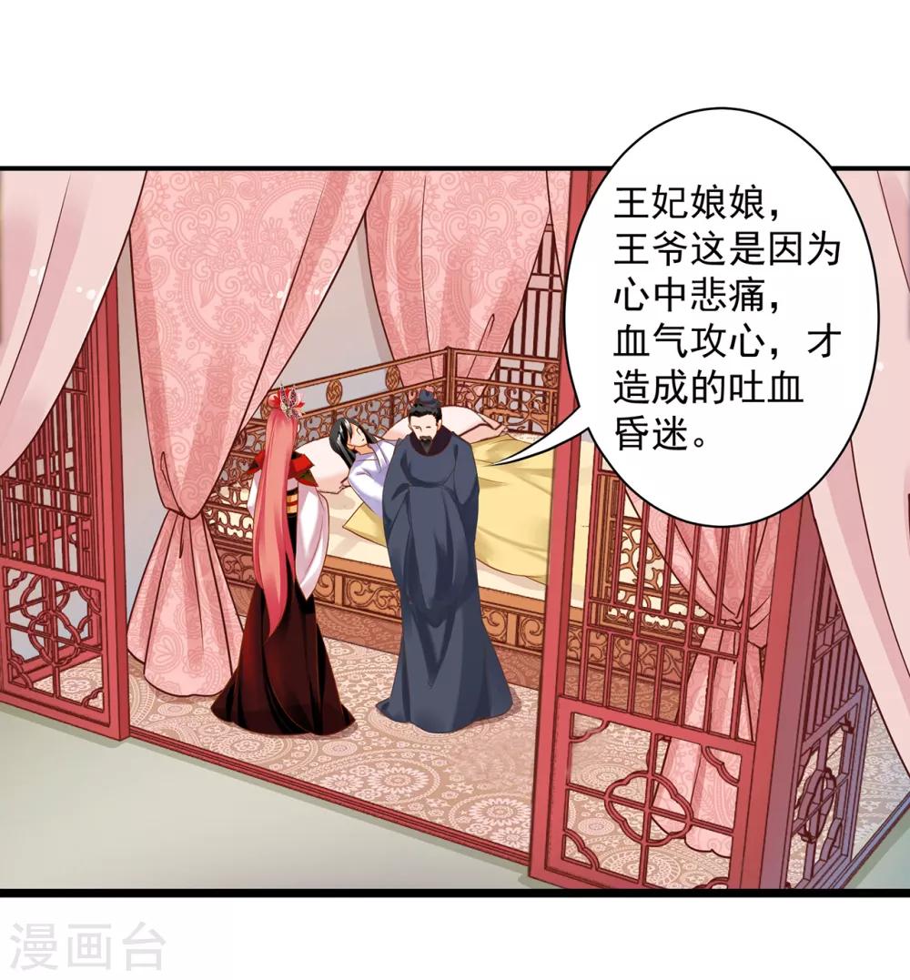 穿越王妃要升级韩漫全集-第160话 听说你要剥皮？无删减无遮挡章节图片 