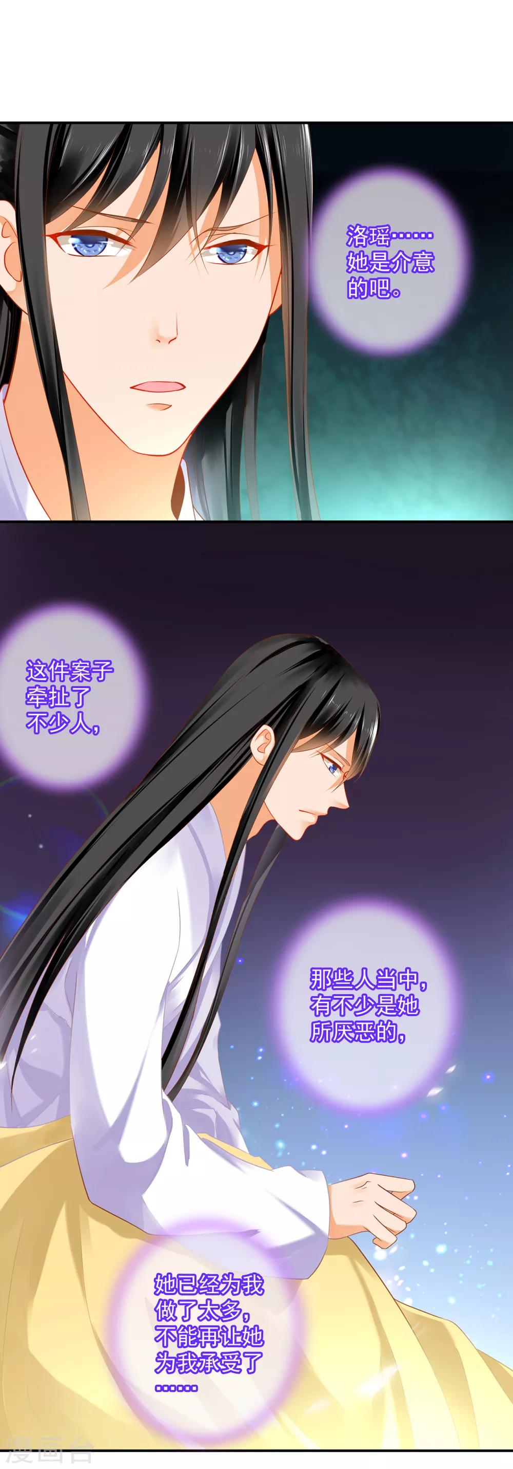 穿越王妃要升级韩漫全集-第160话 听说你要剥皮？无删减无遮挡章节图片 
