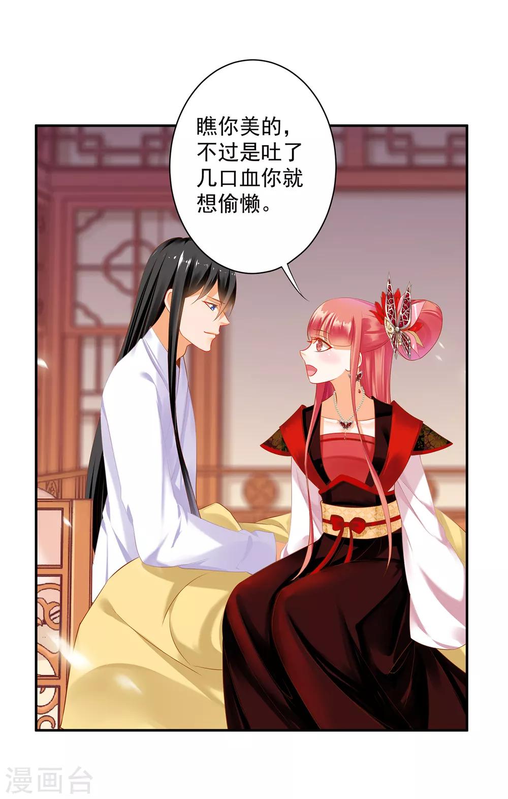 穿越王妃要升级韩漫全集-第160话 听说你要剥皮？无删减无遮挡章节图片 
