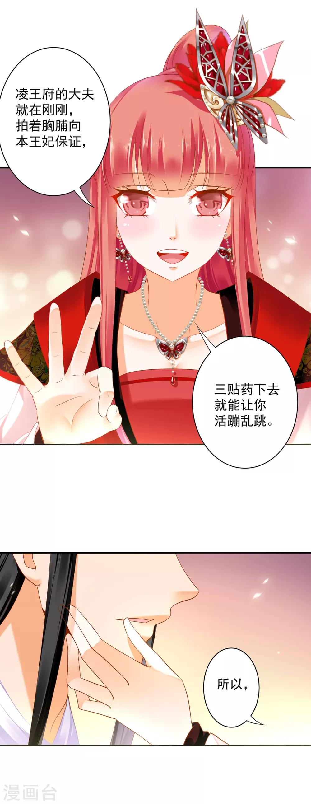 穿越王妃要升级韩漫全集-第160话 听说你要剥皮？无删减无遮挡章节图片 