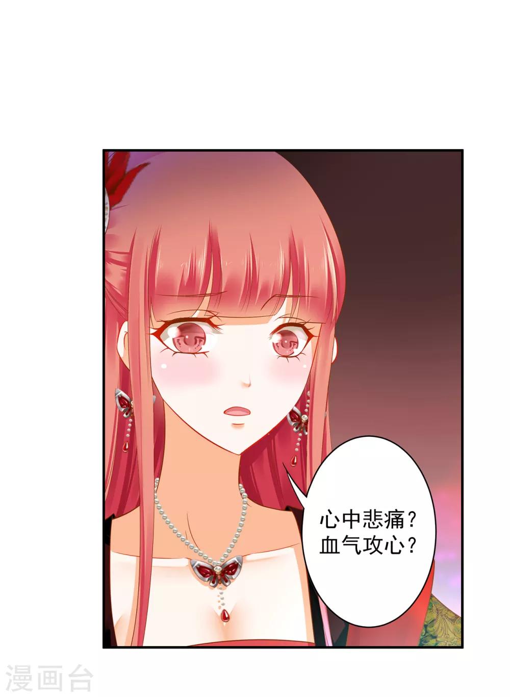穿越王妃要升级韩漫全集-第160话 听说你要剥皮？无删减无遮挡章节图片 