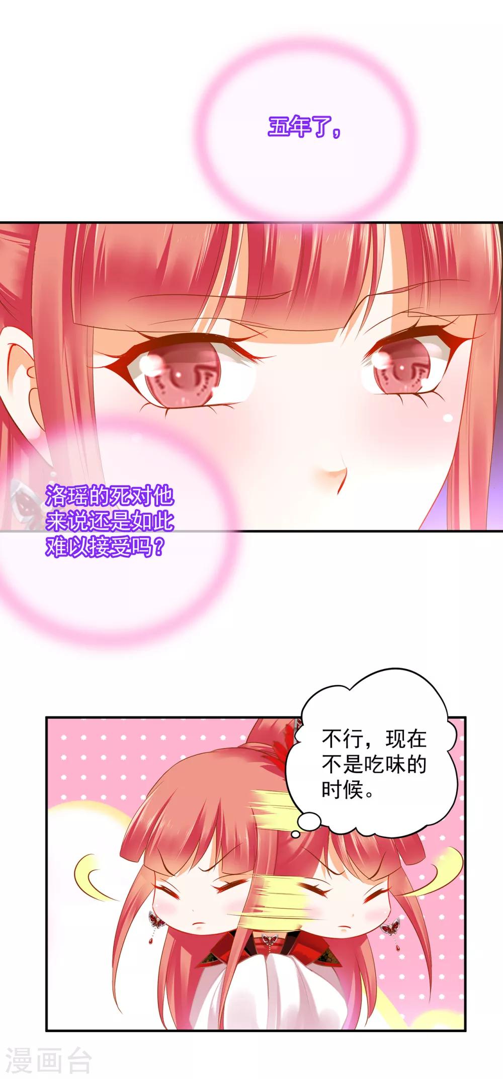 穿越王妃要升级韩漫全集-第160话 听说你要剥皮？无删减无遮挡章节图片 