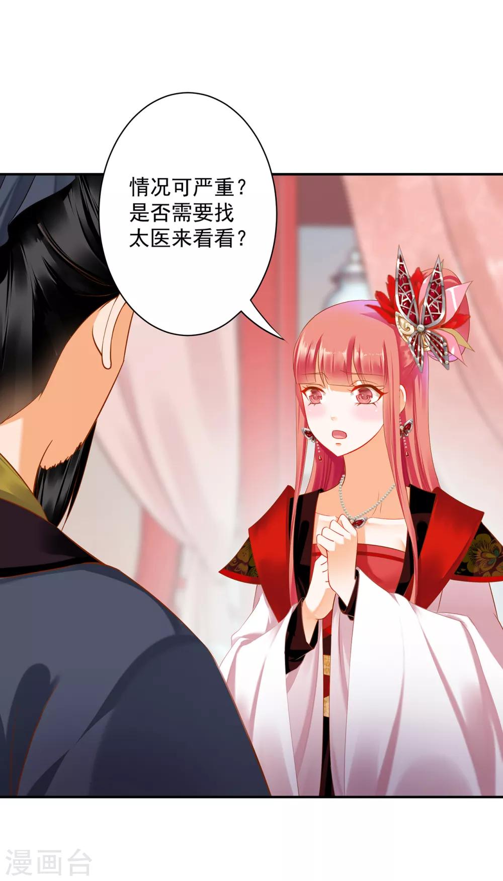 穿越王妃要升级韩漫全集-第160话 听说你要剥皮？无删减无遮挡章节图片 