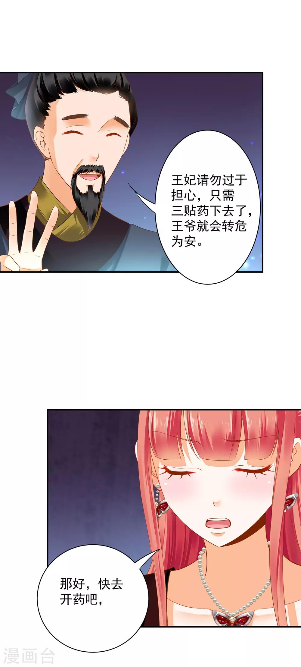 穿越王妃要升级韩漫全集-第160话 听说你要剥皮？无删减无遮挡章节图片 