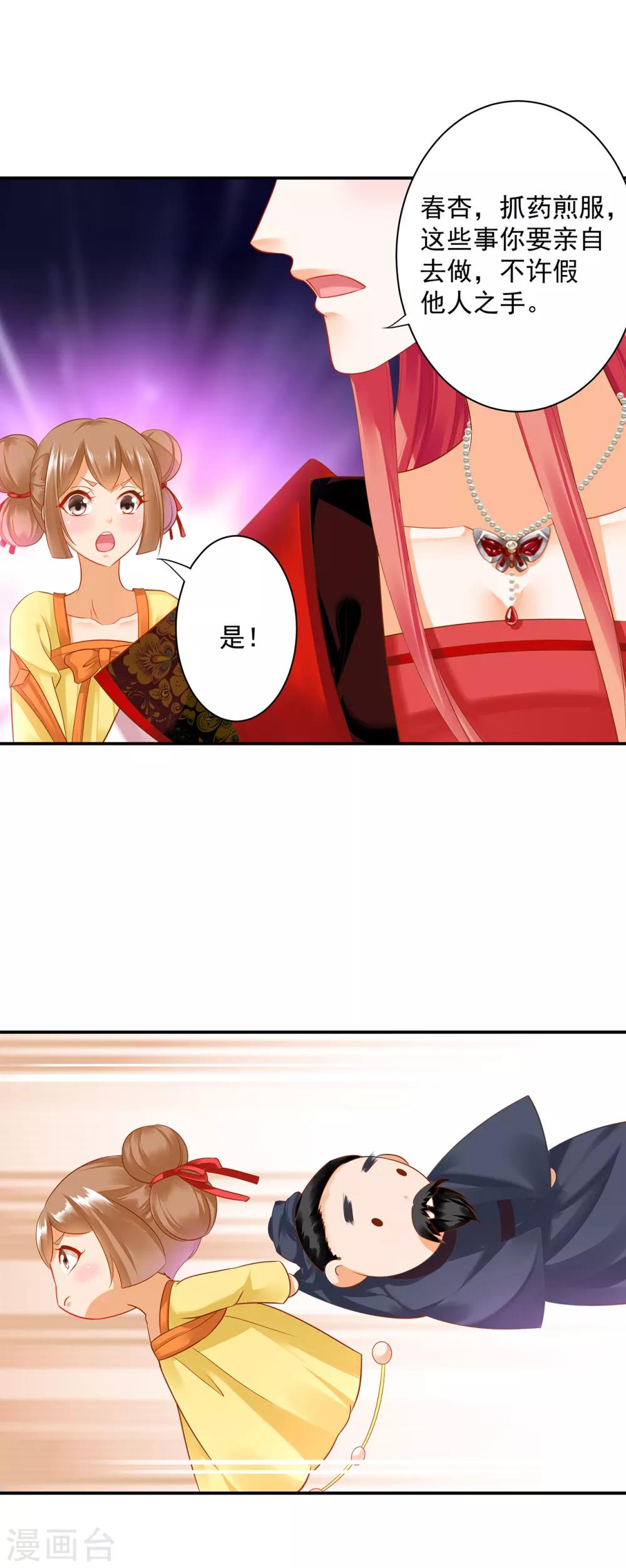 穿越王妃要升级韩漫全集-第160话 听说你要剥皮？无删减无遮挡章节图片 
