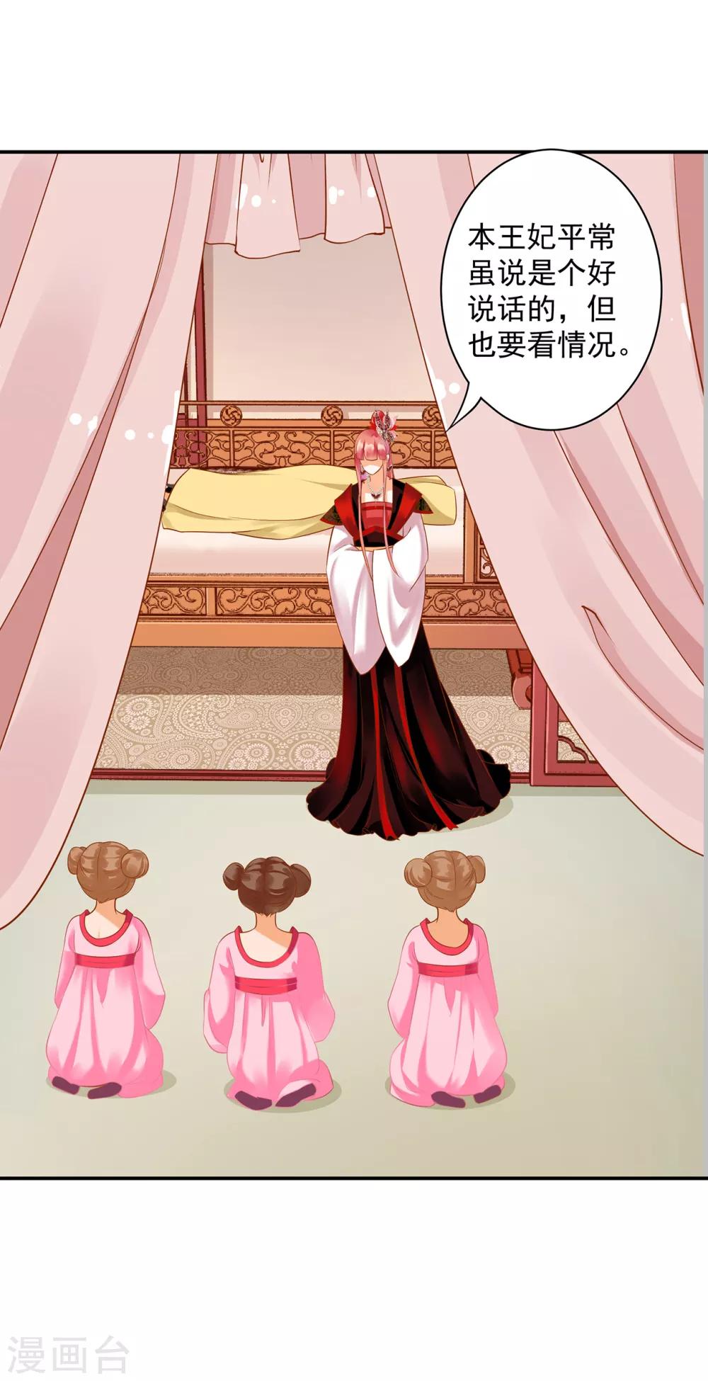 穿越王妃要升级韩漫全集-第160话 听说你要剥皮？无删减无遮挡章节图片 