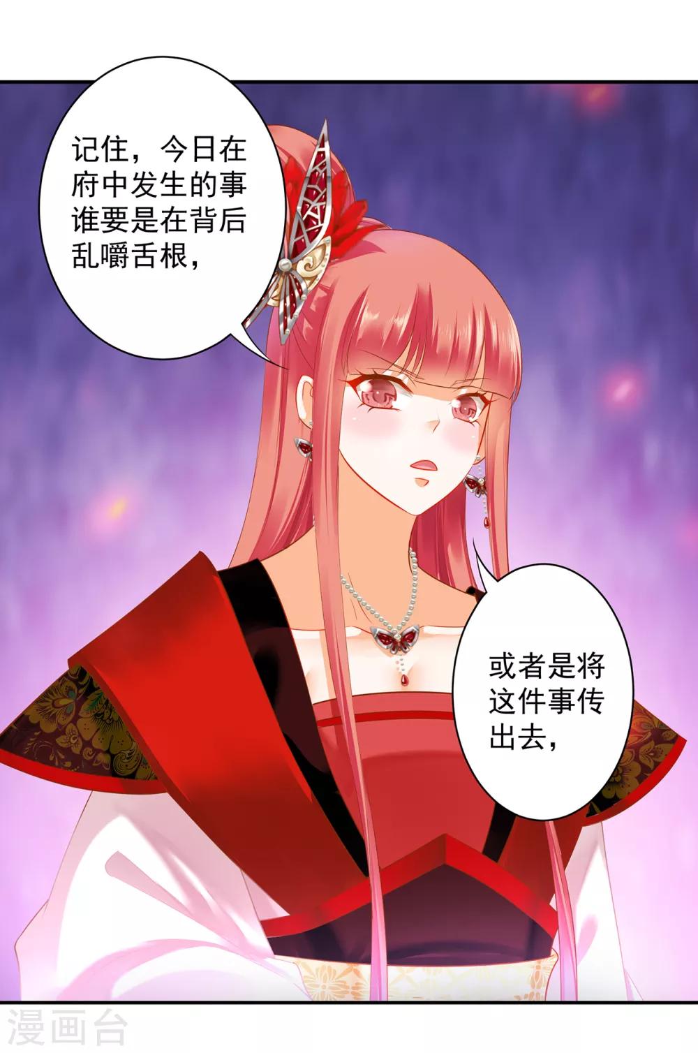 穿越王妃要升级韩漫全集-第160话 听说你要剥皮？无删减无遮挡章节图片 