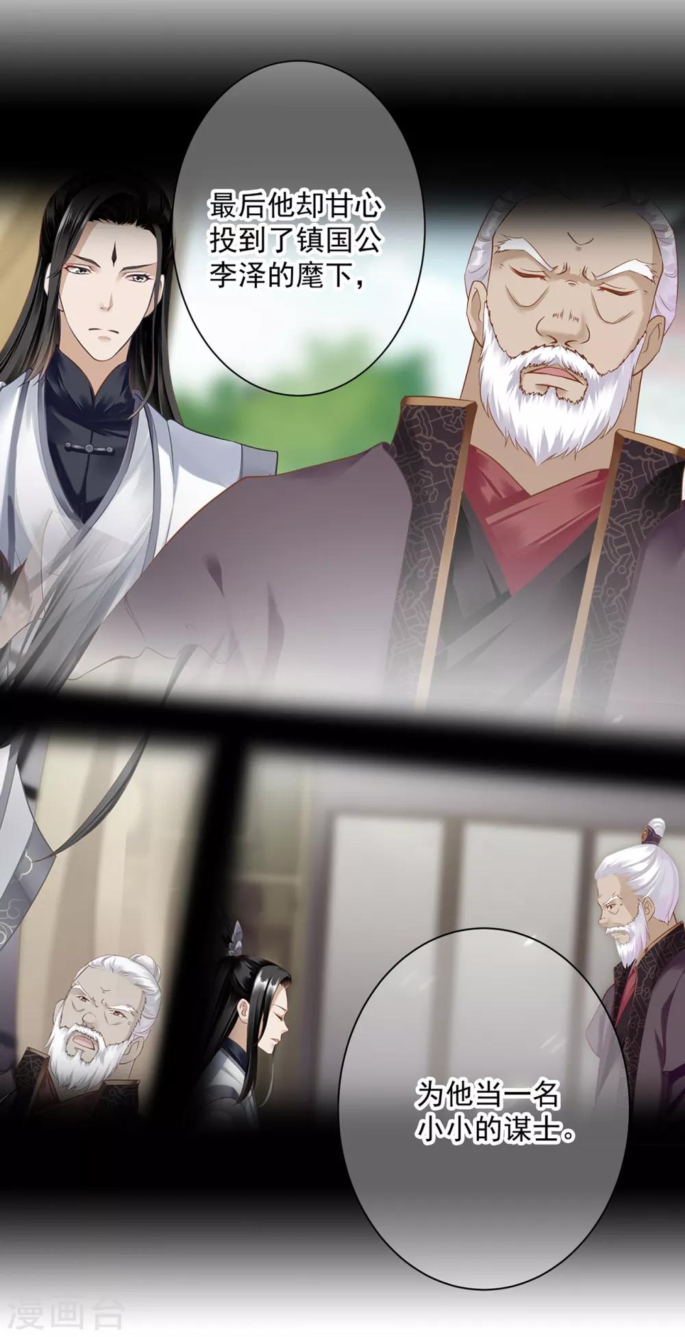 穿越王妃要升级韩漫全集-第161话 姓诸葛的都是能人吗？无删减无遮挡章节图片 