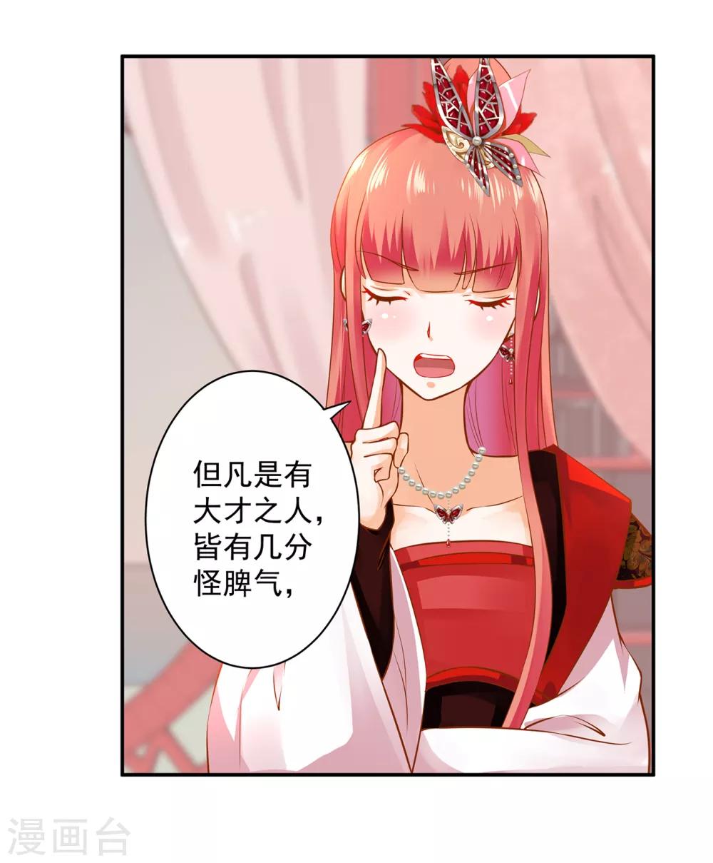 穿越王妃要升级韩漫全集-第161话 姓诸葛的都是能人吗？无删减无遮挡章节图片 