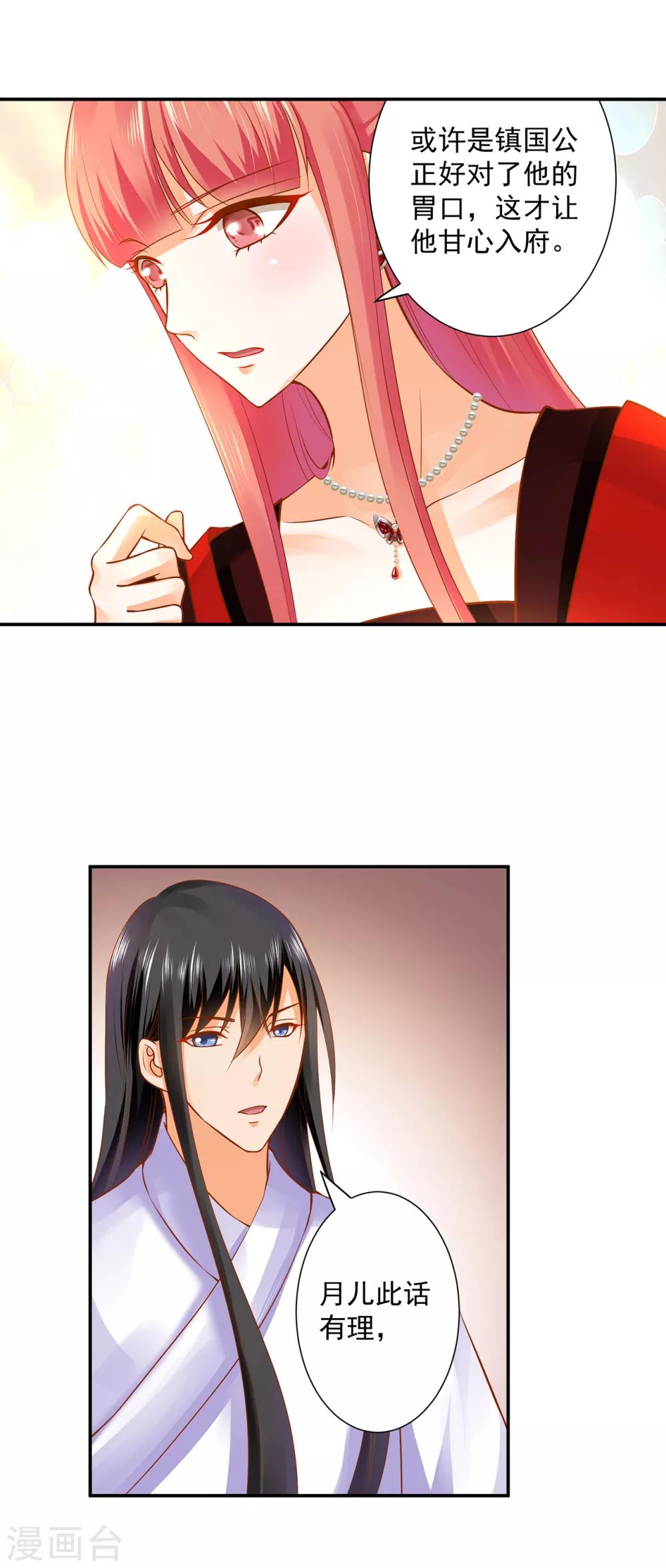 穿越王妃要升级韩漫全集-第161话 姓诸葛的都是能人吗？无删减无遮挡章节图片 