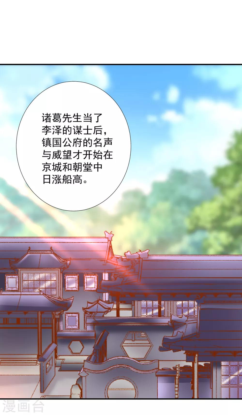 穿越王妃要升级韩漫全集-第161话 姓诸葛的都是能人吗？无删减无遮挡章节图片 