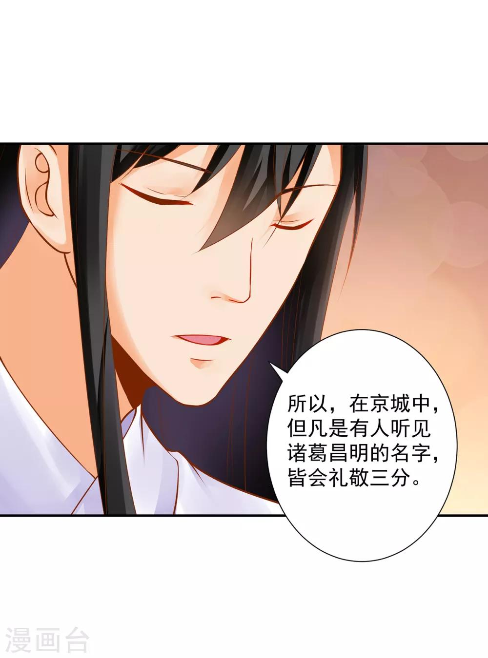 穿越王妃要升级韩漫全集-第161话 姓诸葛的都是能人吗？无删减无遮挡章节图片 