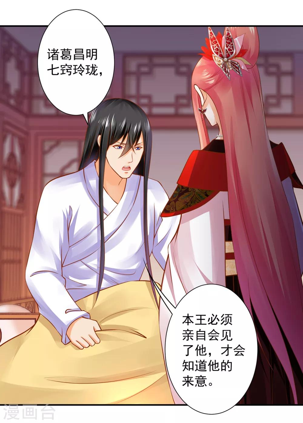 穿越王妃要升级韩漫全集-第161话 姓诸葛的都是能人吗？无删减无遮挡章节图片 