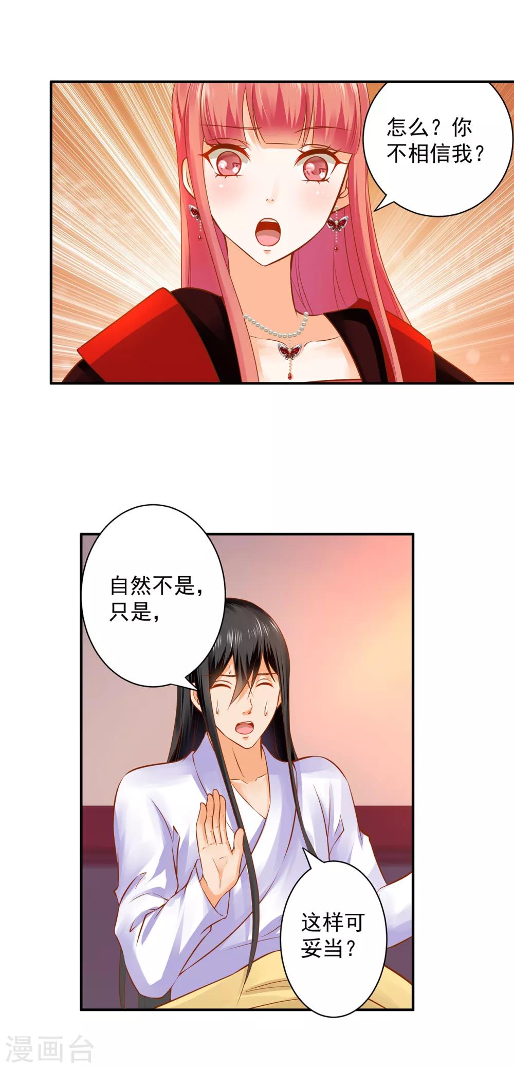 穿越王妃要升级韩漫全集-第161话 姓诸葛的都是能人吗？无删减无遮挡章节图片 