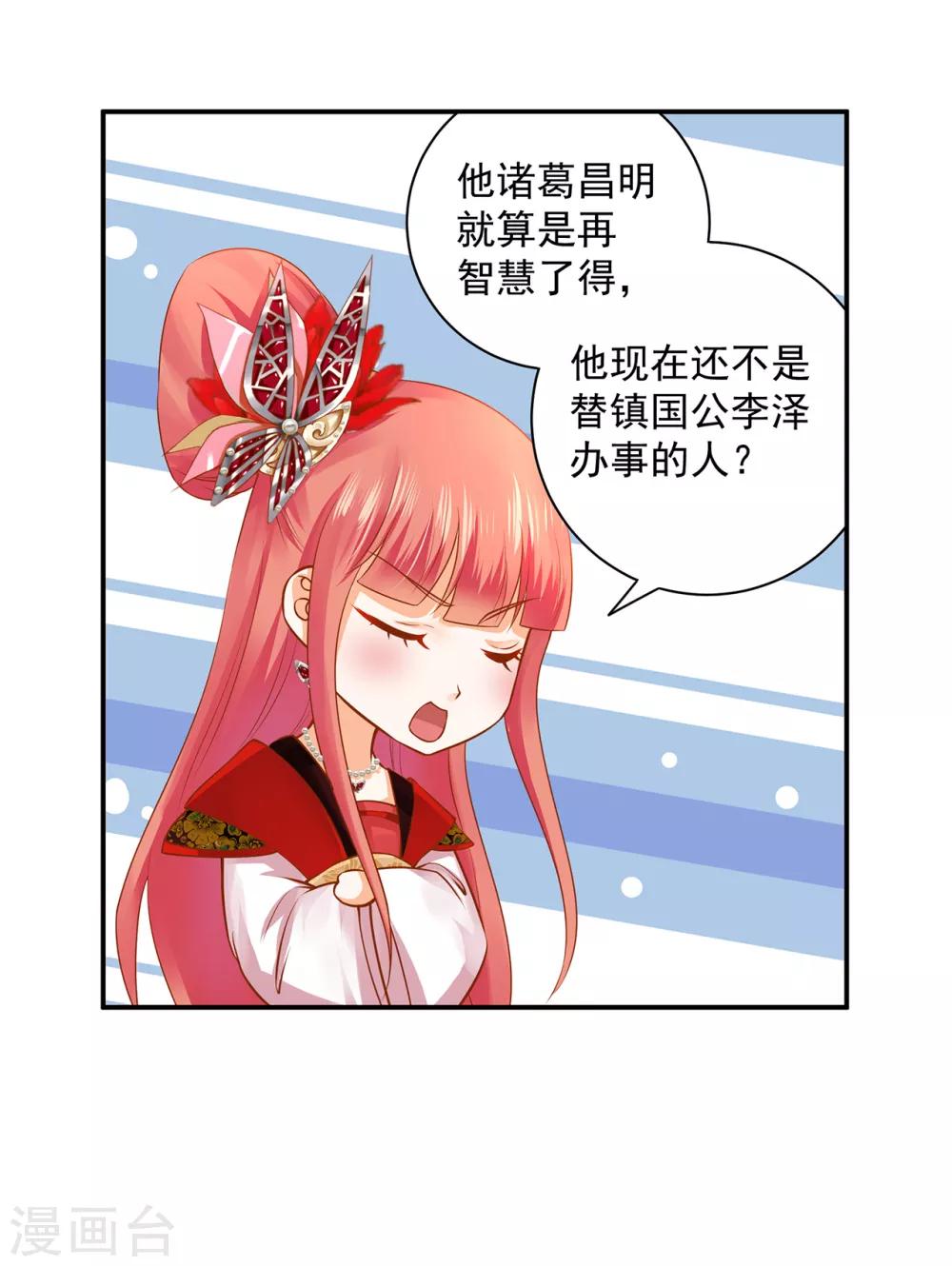 穿越王妃要升级韩漫全集-第161话 姓诸葛的都是能人吗？无删减无遮挡章节图片 