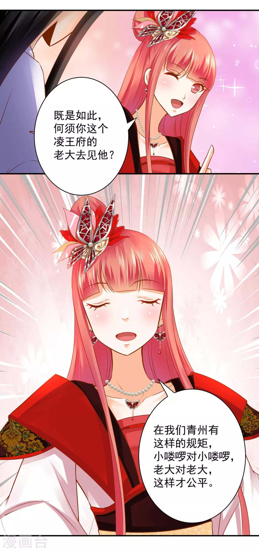 穿越王妃要升级韩漫全集-第161话 姓诸葛的都是能人吗？无删减无遮挡章节图片 