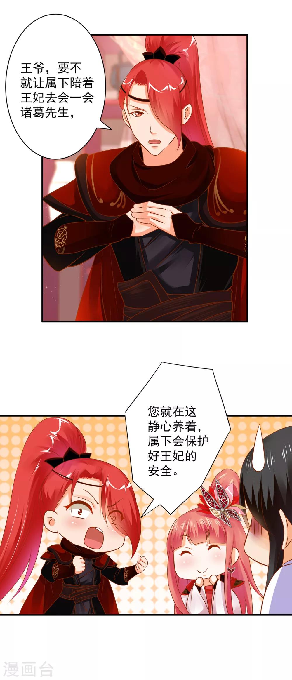 穿越王妃要升级韩漫全集-第161话 姓诸葛的都是能人吗？无删减无遮挡章节图片 