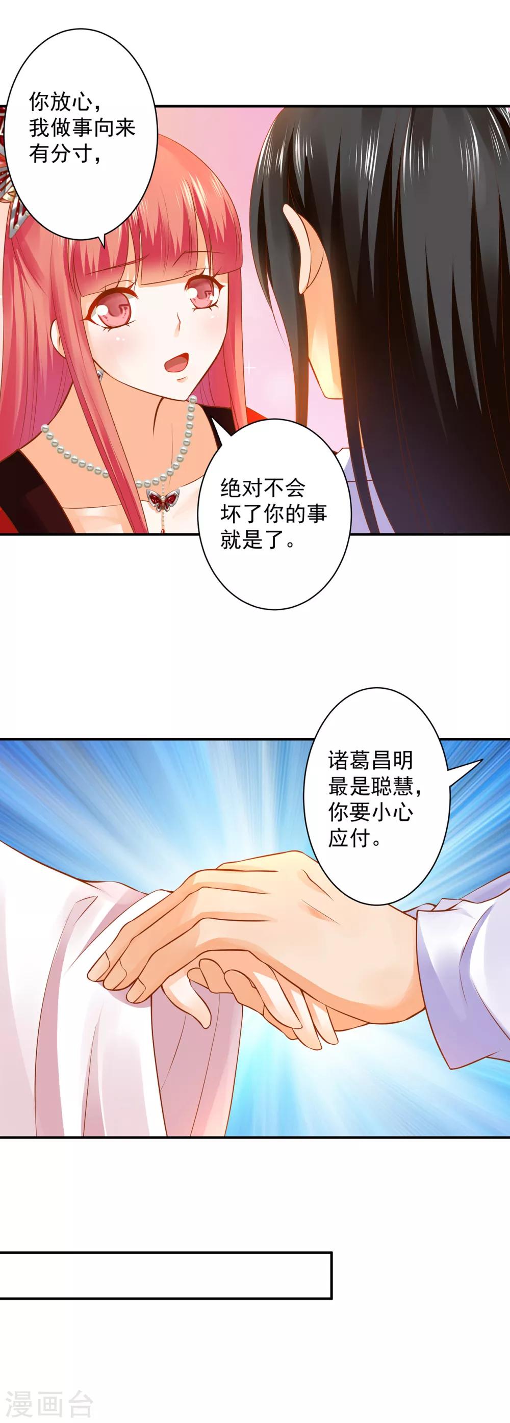 穿越王妃要升级韩漫全集-第161话 姓诸葛的都是能人吗？无删减无遮挡章节图片 