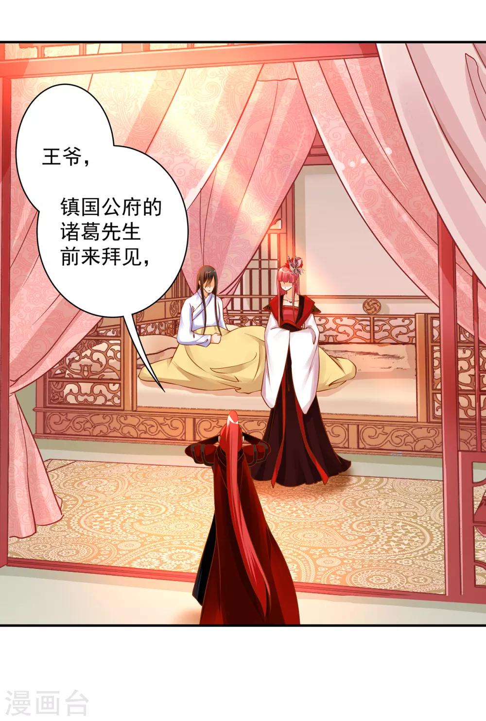 穿越王妃要升级韩漫全集-第161话 姓诸葛的都是能人吗？无删减无遮挡章节图片 