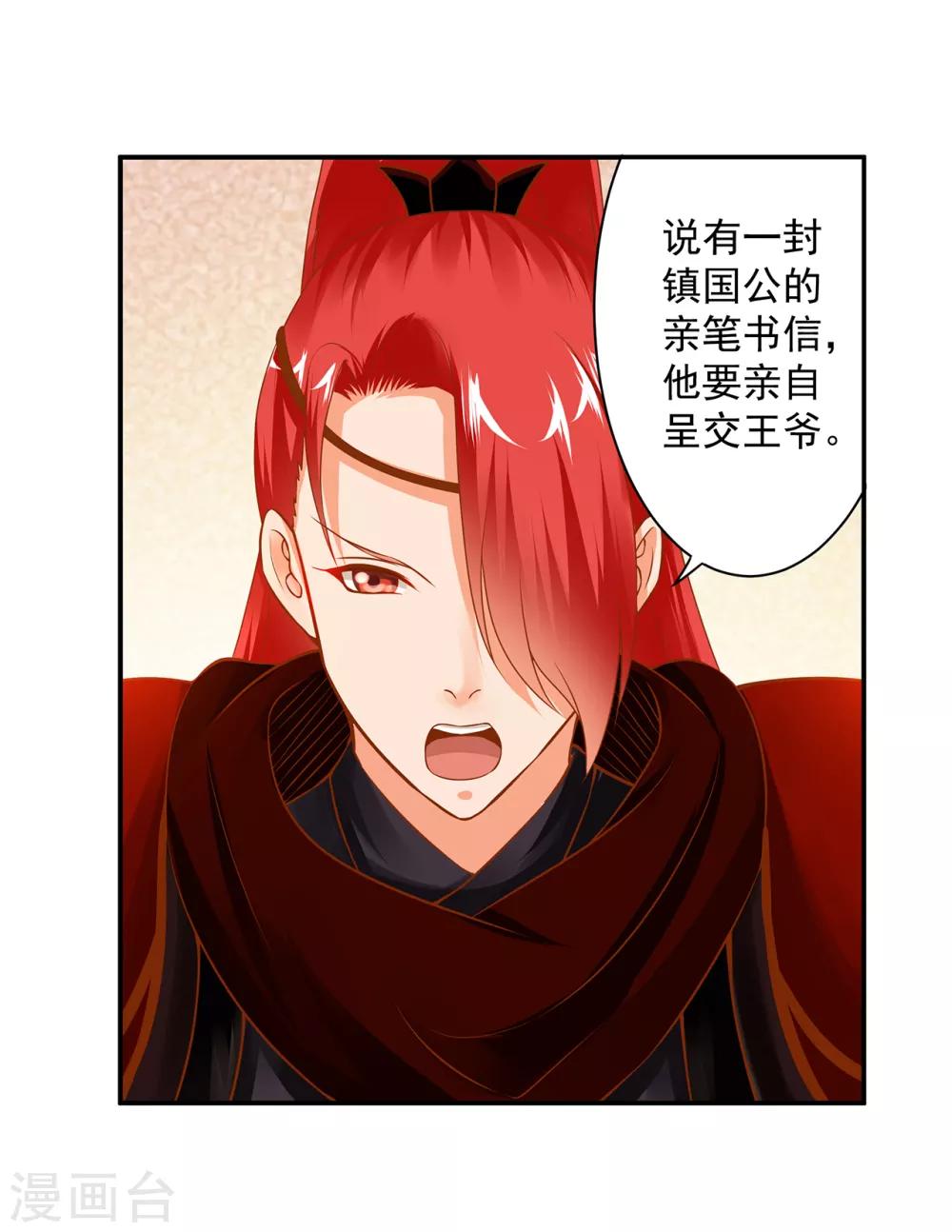 穿越王妃要升级韩漫全集-第161话 姓诸葛的都是能人吗？无删减无遮挡章节图片 