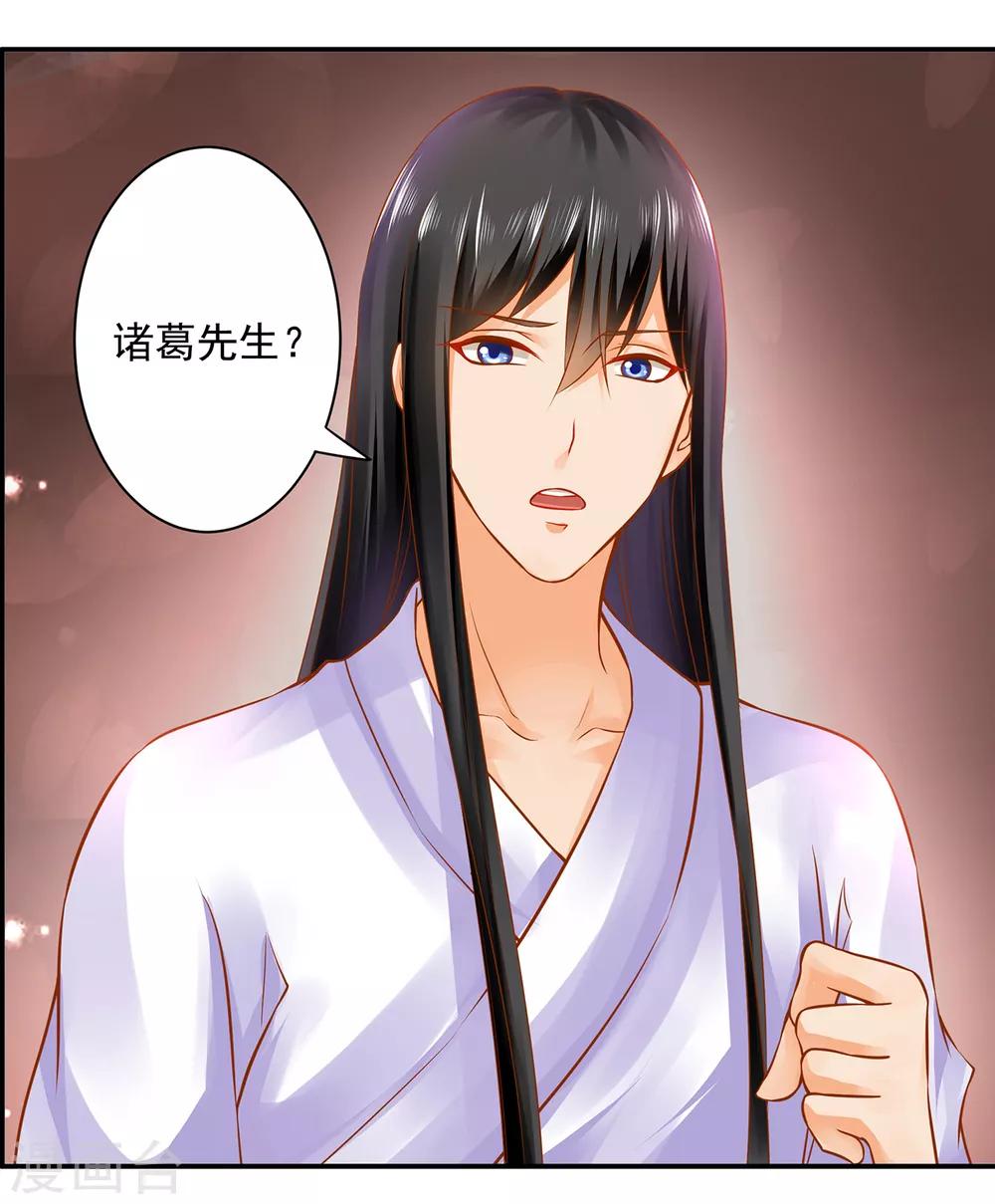 穿越王妃要升级韩漫全集-第161话 姓诸葛的都是能人吗？无删减无遮挡章节图片 