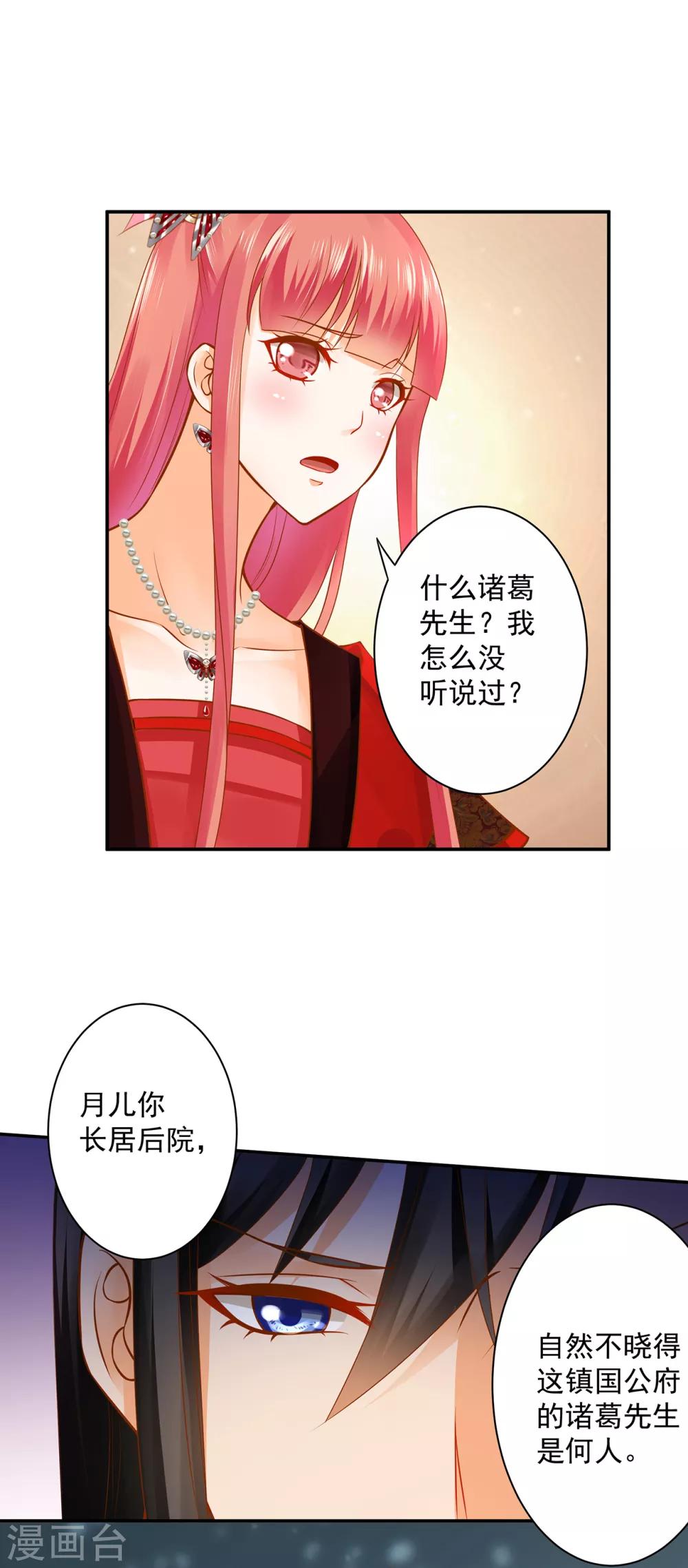 穿越王妃要升级韩漫全集-第161话 姓诸葛的都是能人吗？无删减无遮挡章节图片 