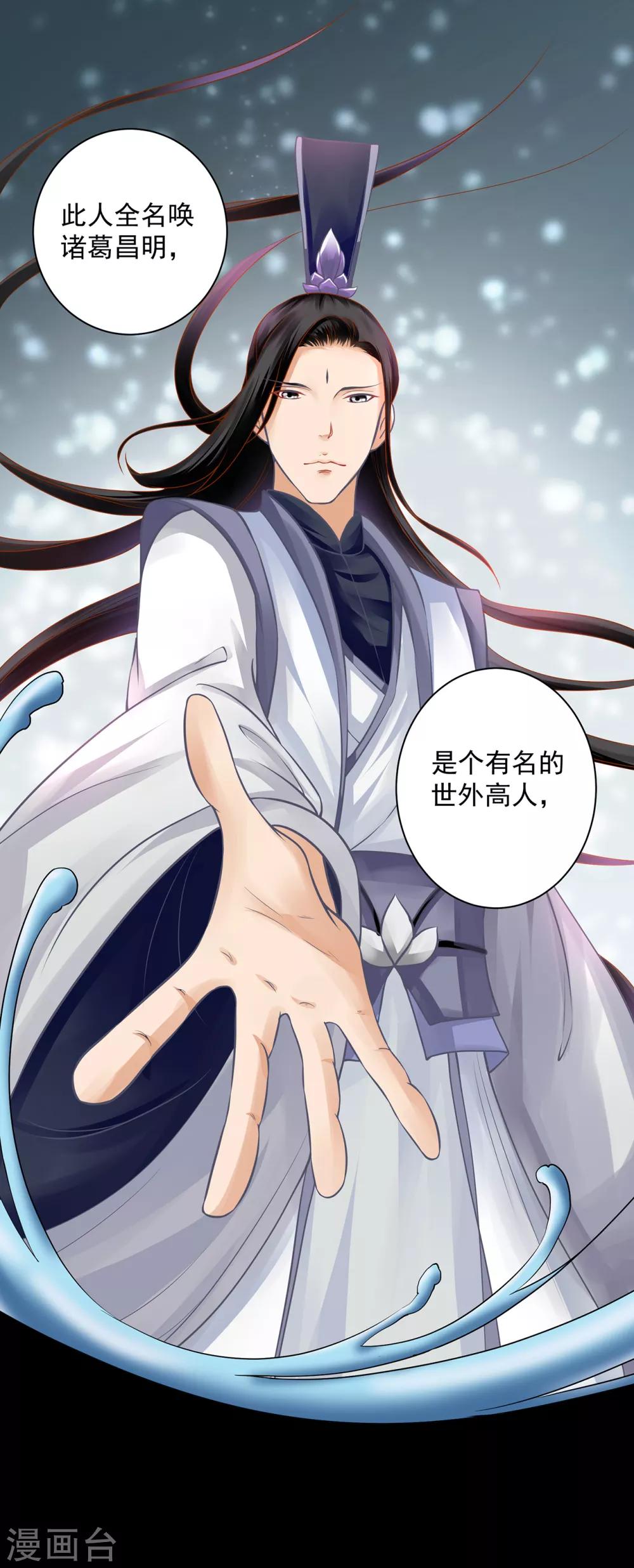 穿越王妃要升级韩漫全集-第161话 姓诸葛的都是能人吗？无删减无遮挡章节图片 