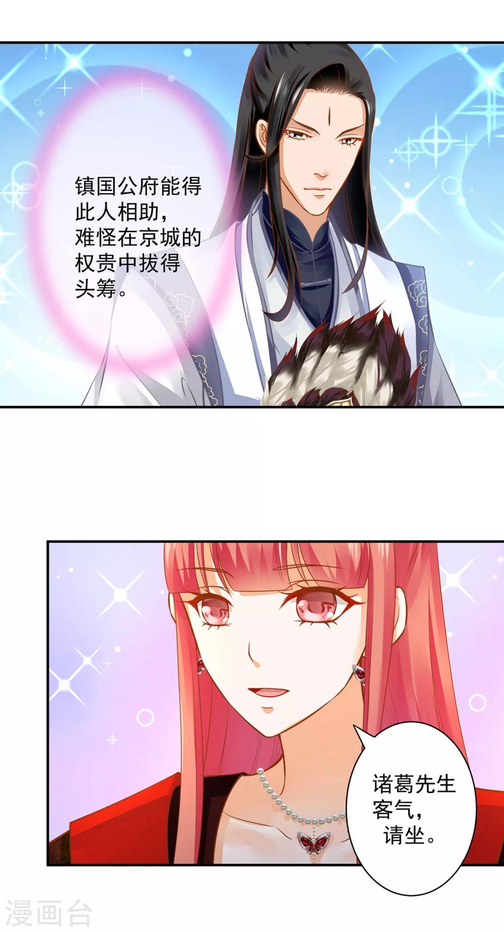 穿越王妃要升级韩漫全集-第162话 八面玲珑公狐狸无删减无遮挡章节图片 