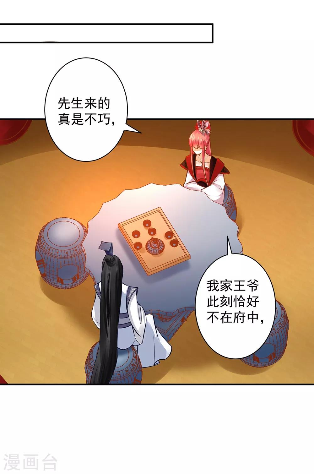 穿越王妃要升级韩漫全集-第162话 八面玲珑公狐狸无删减无遮挡章节图片 