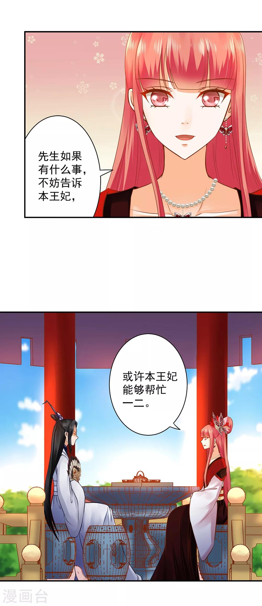 穿越王妃要升级韩漫全集-第162话 八面玲珑公狐狸无删减无遮挡章节图片 