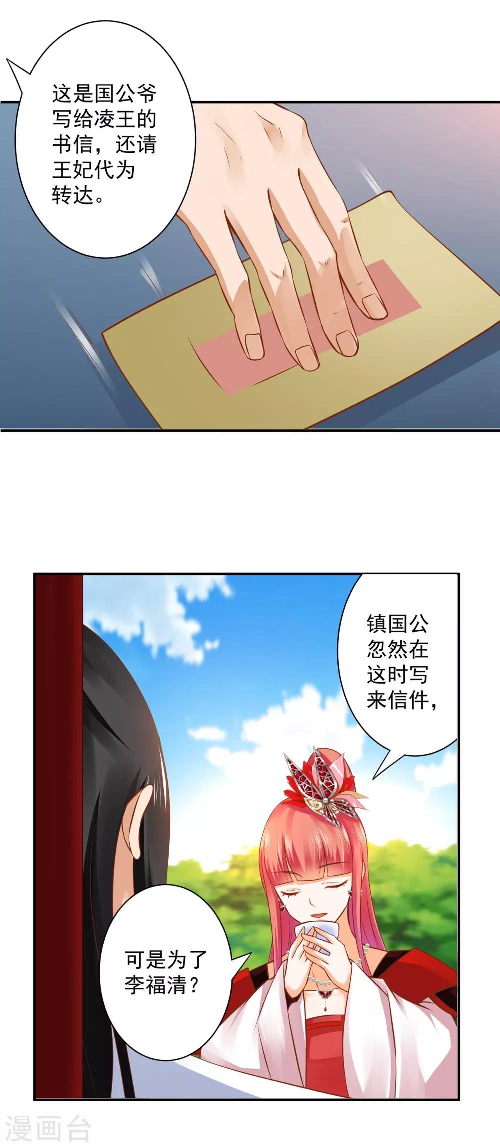 穿越王妃要升级韩漫全集-第162话 八面玲珑公狐狸无删减无遮挡章节图片 