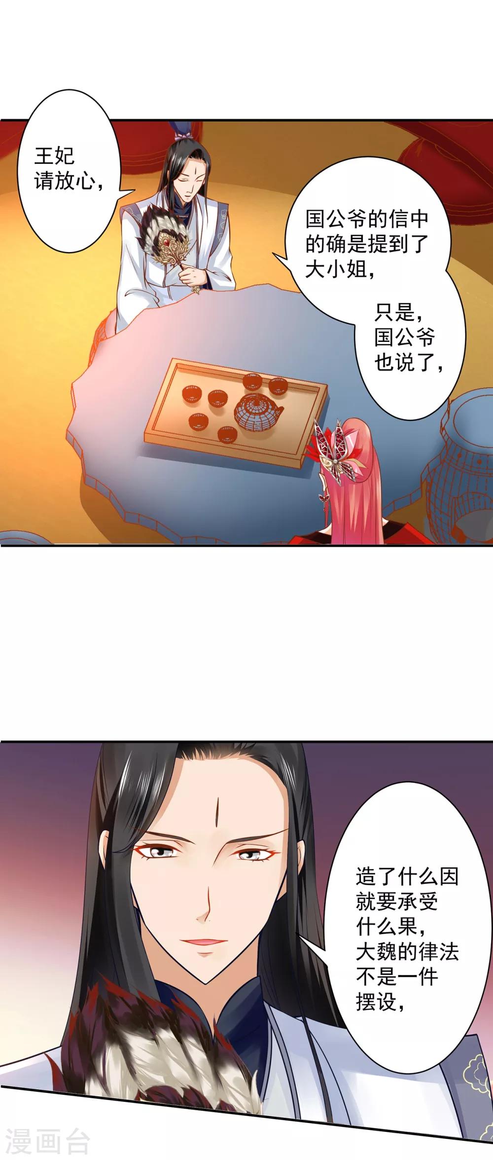 穿越王妃要升级韩漫全集-第162话 八面玲珑公狐狸无删减无遮挡章节图片 